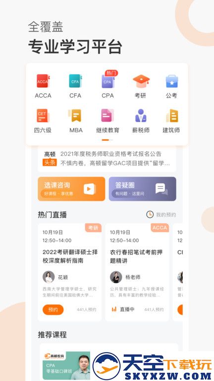 高顿网校官方版 v10.0.77 安卓最新版 3