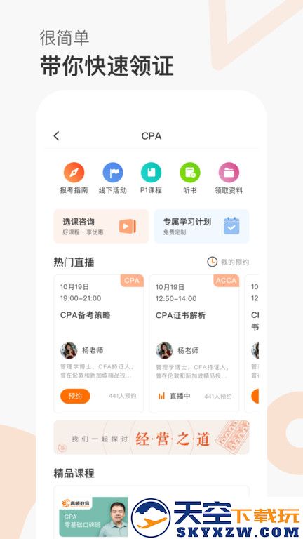 高顿网校官方下载