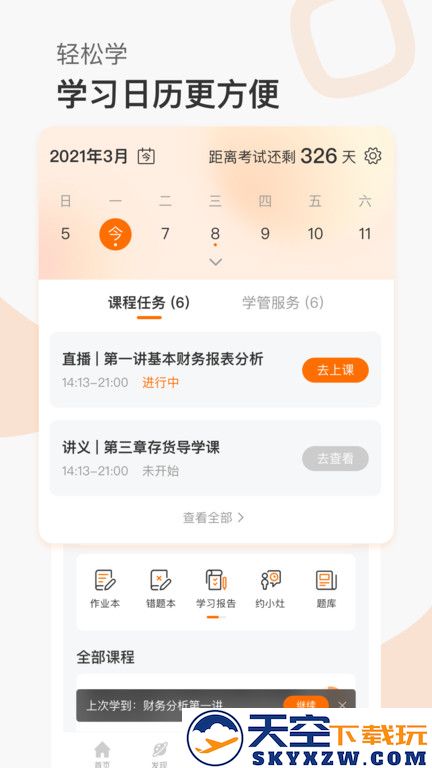 高顿网校官方版 v10.0.77 安卓最新版 1