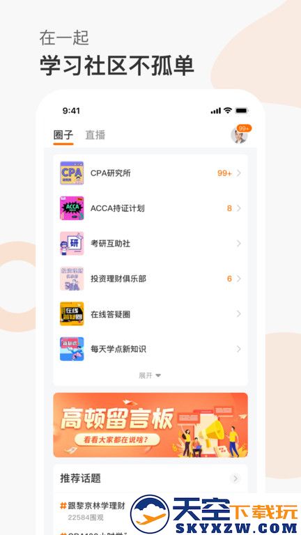 高顿网校官方版 v10.0.77 安卓最新版 0
