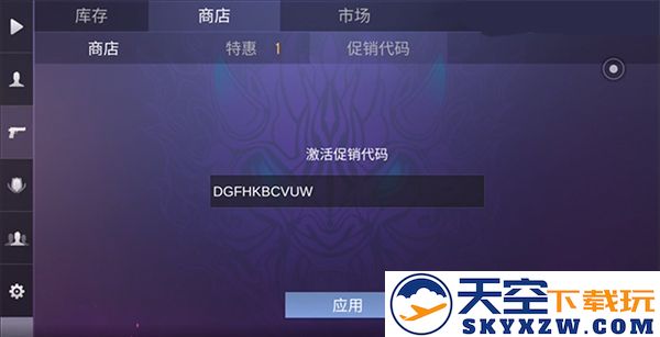对峙2促销代码怎么用