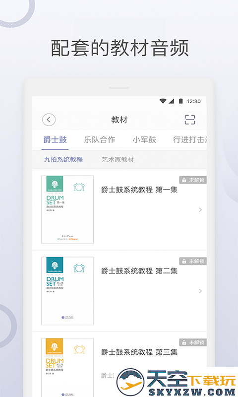 九拍陪你练最新版本 v5.8.2.8 安卓免费版 1