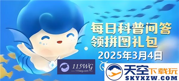 福建省内的哪座海岛在神奇海洋2025年3月4日中获得了特别提及？