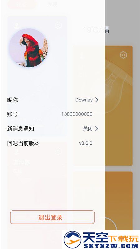 回吧扫地机器人 v6.1.3 安卓最新版 0