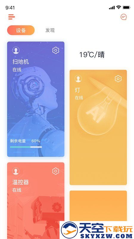 回吧扫地机器人 v6.1.3 安卓最新版 2