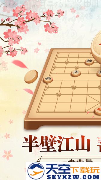 全民象棋最新版本 v5.10.8.0 官方安卓版 0