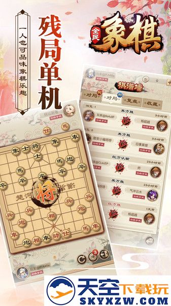 全民象棋最新版本 v5.10.8.0 官方安卓版 3