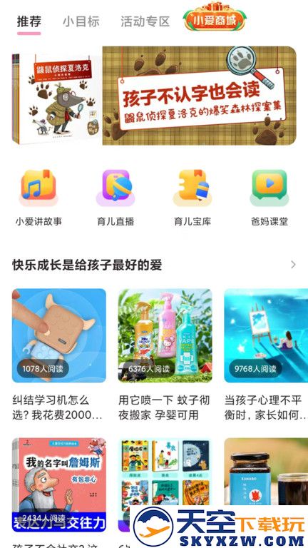 爱维宝贝家长版app