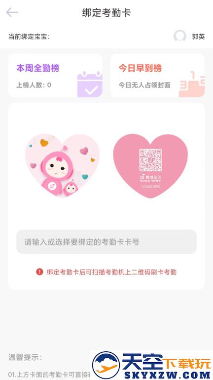 爱维宝贝粉色家长版最新版 v7.1.0 安卓官方版 1