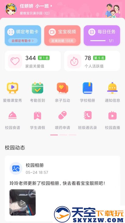 爱维宝贝粉色家长版最新版 v7.1.0 安卓官方版 2