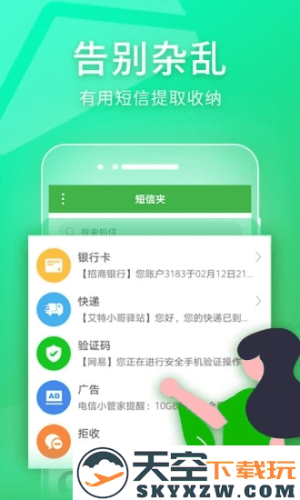 短信夹手机版下载