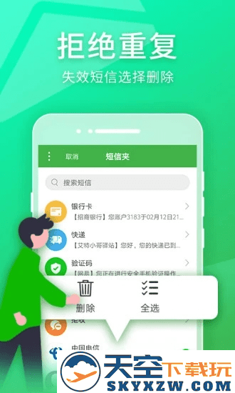 短信夹官方版 v1.8.8 安卓版 0