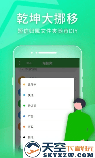 短信夹官方版 v1.8.8 安卓版 2