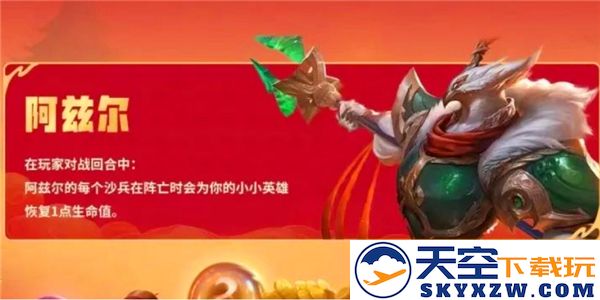 金铲铲之战恭喜发财沙皇开局策略详解与阵容推荐