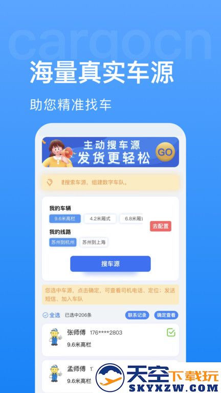 货运中国app(更名货先生) v3.4.5 安卓官方版 3