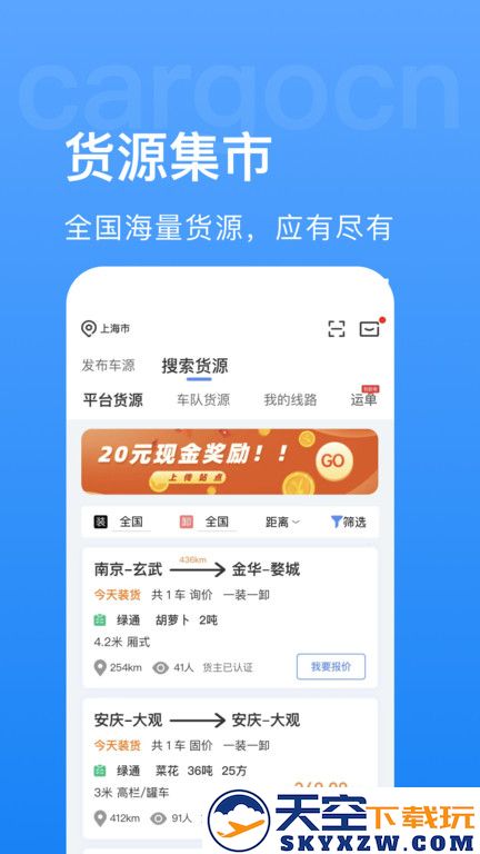 货运中国app(更名货先生) v3.4.5 安卓官方版 2