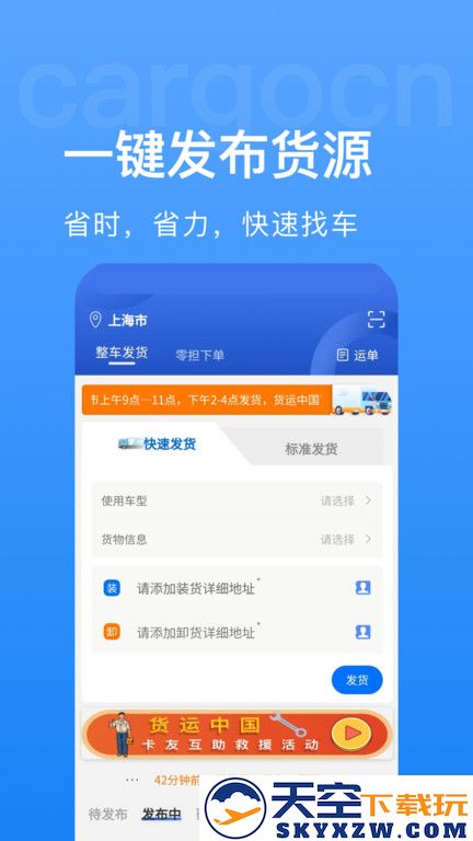 货运中国app(更名货先生) v3.4.5 安卓官方版 1