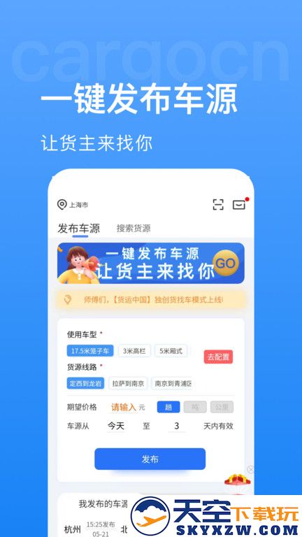 货运中国app(更名货先生) v3.4.5 安卓官方版 0