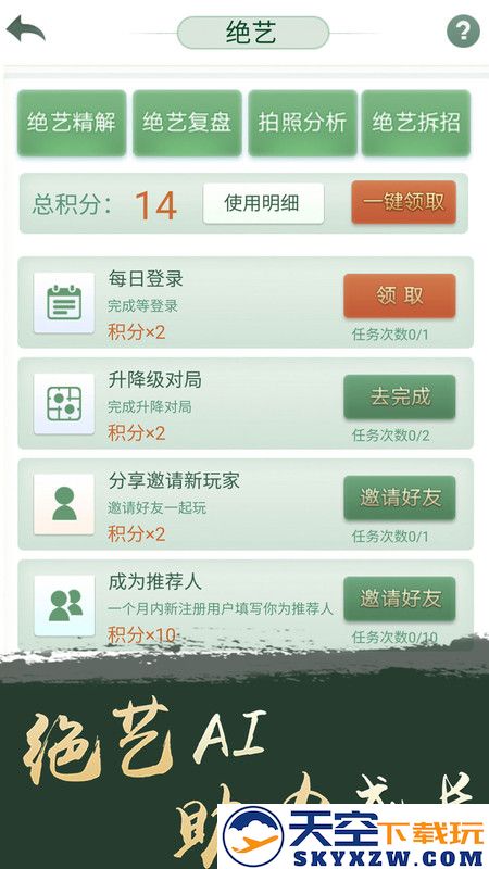 腾讯围棋(野狐)手机版最新版 v6.1.004 安卓版 1