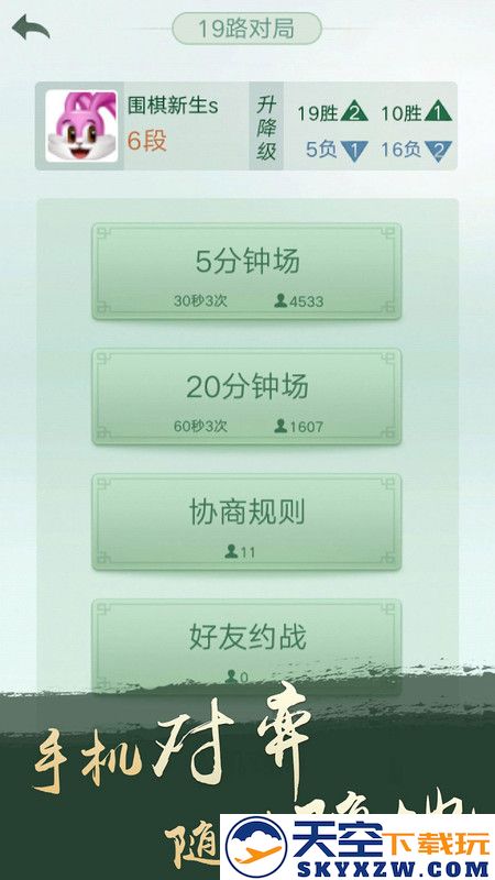 腾讯围棋(野狐)手机版最新版 v6.1.004 安卓版 4