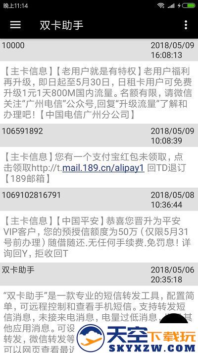 双卡助手app v8.6.12 安卓最新版本 1