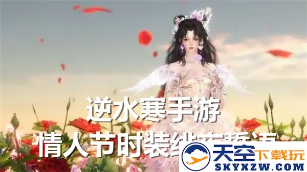 逆水寒手游2025情人节绯夜誓语时装详解及其特色分析