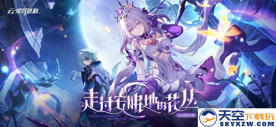 云崩坏星穹铁道官服下载