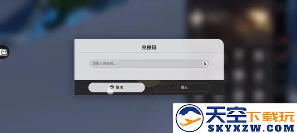 崩坏星穹铁道兑换码兑换教程