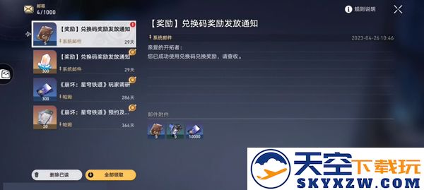 崩坏星穹铁道兑换码兑换教程