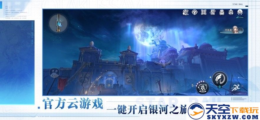 崩坏星穹铁道云游戏(云星穹铁道) v3.2.0 安卓版 1
