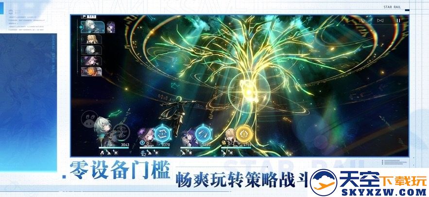 崩坏星穹铁道云游戏(云星穹铁道) v3.2.0 安卓版 3