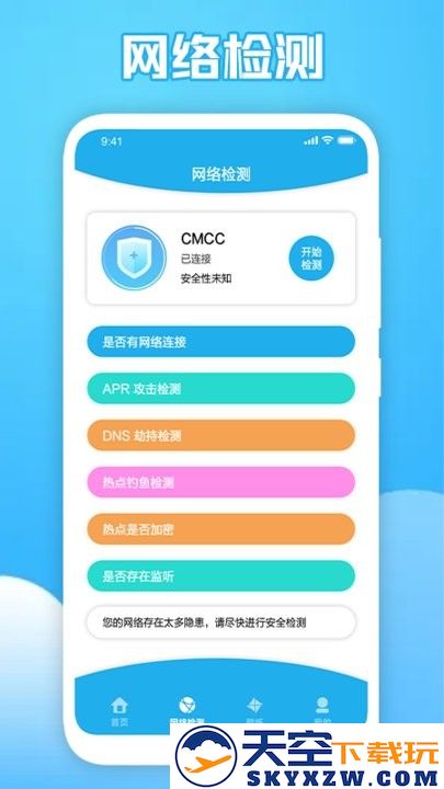 猴子探测网络app下载