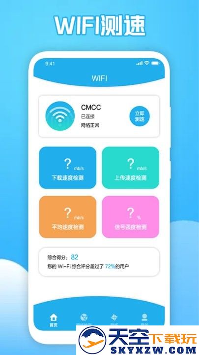猴子探测网络app v1.3 安卓版 2