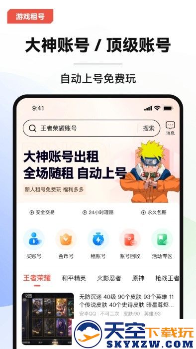 叮当游戏交易平台官方版 v3.2 安卓版 3