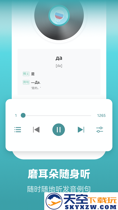 莱特俄语背单词软件下载