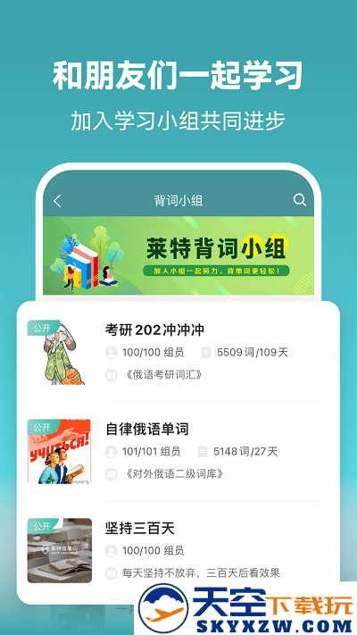 莱特俄语背单词手机版 v2.4.8 安卓版 0