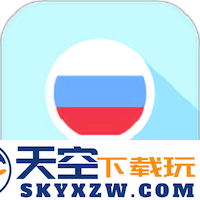 莱特俄语背单词手机版