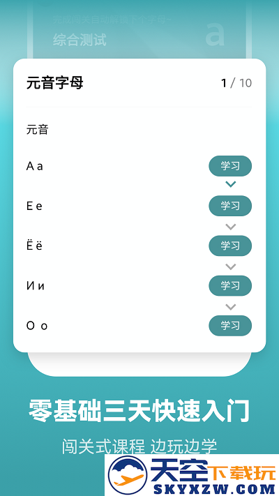 莱特俄语背单词手机版 v2.4.8 安卓版 1