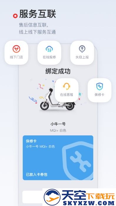 小牛电动车官方版 v5.11.2 安卓版 1