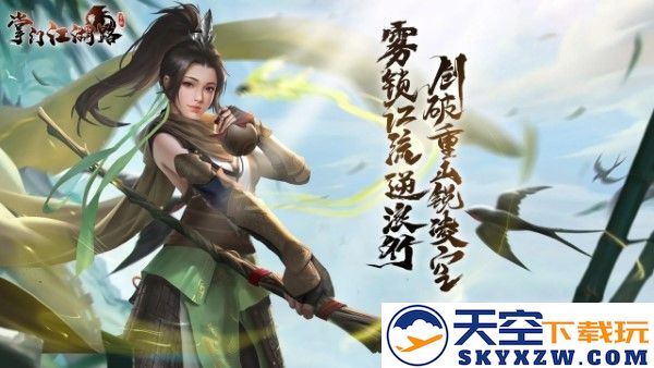 掌门江湖路手游 v1.24.8 安卓版 0