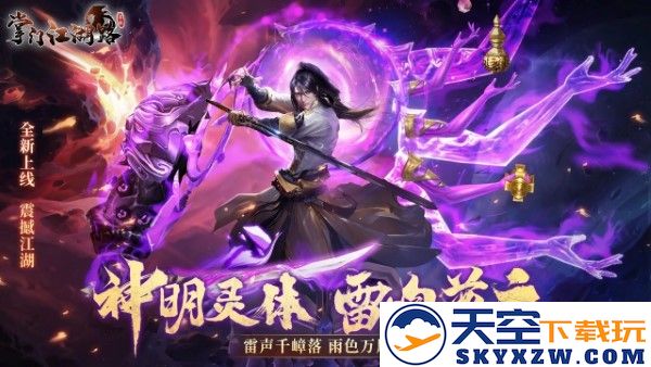 掌门江湖路手游 v1.24.8 安卓版 1