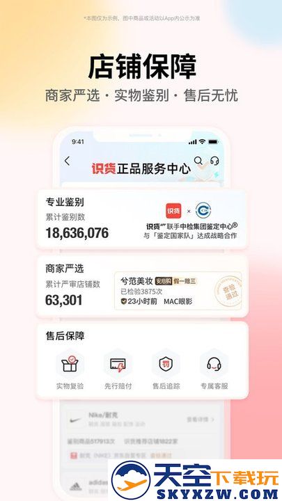 识货hd版下载安装最新版