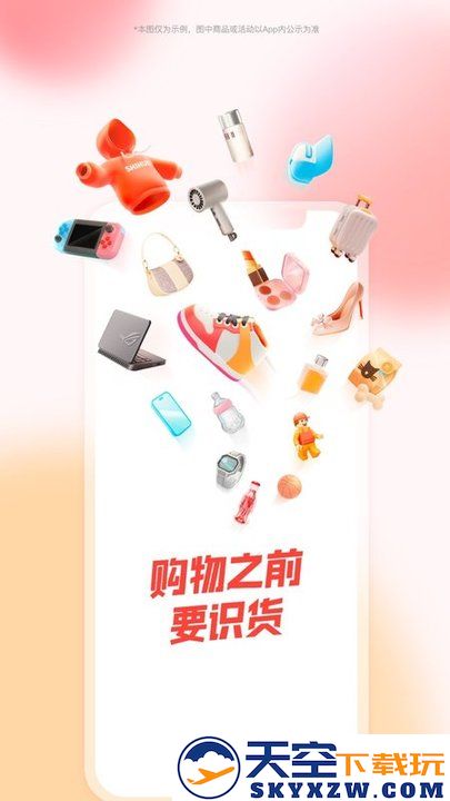 识货pad版最新版 v8.27.0 安卓平板版 0