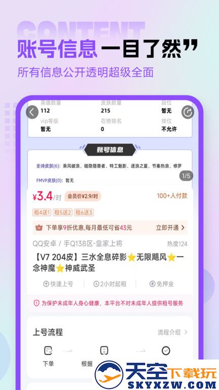 租号玩专业版最新版本 v3.3.9.0 安卓官方版 2