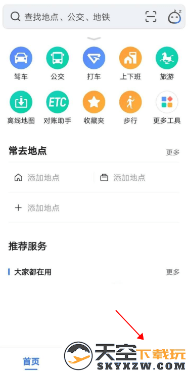高德地图怎么添加店铺位置