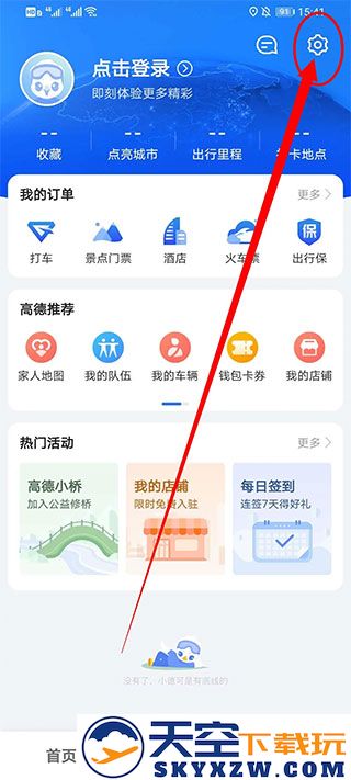 高德地图小团团设置教程
