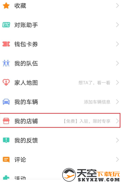 高德地图怎么添加店铺位置