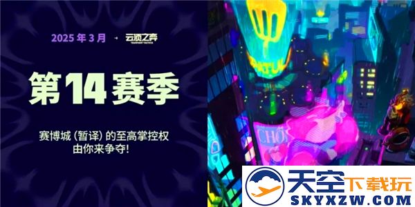 金铲铲之战s14赛季具体更新时间及更新内容详细说明