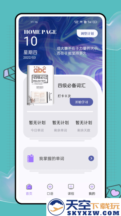 大象英语手机版下载