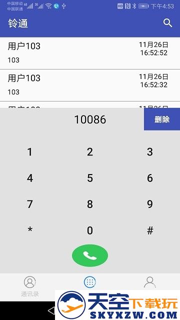 铃通最新版 v1.4 安卓版 3